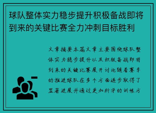 球队整体实力稳步提升积极备战即将到来的关键比赛全力冲刺目标胜利