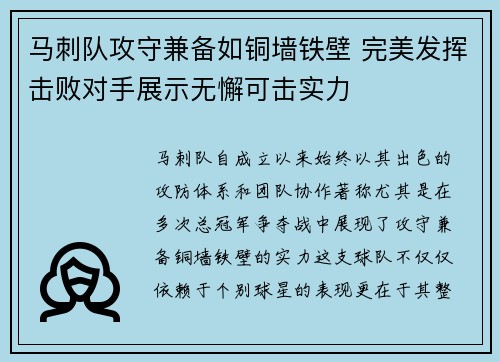 马刺队攻守兼备如铜墙铁壁 完美发挥击败对手展示无懈可击实力