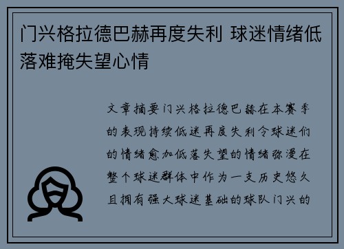 门兴格拉德巴赫再度失利 球迷情绪低落难掩失望心情