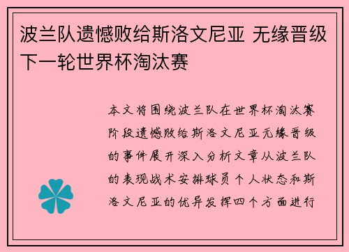 波兰队遗憾败给斯洛文尼亚 无缘晋级下一轮世界杯淘汰赛