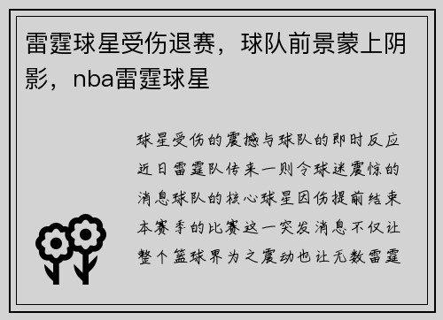 雷霆球星受伤退赛，球队前景蒙上阴影，nba雷霆球星