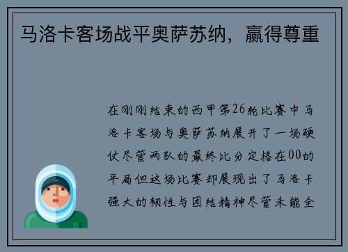 马洛卡客场战平奥萨苏纳，赢得尊重