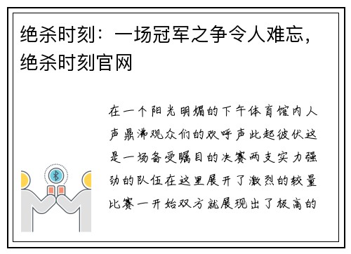 绝杀时刻：一场冠军之争令人难忘，绝杀时刻官网