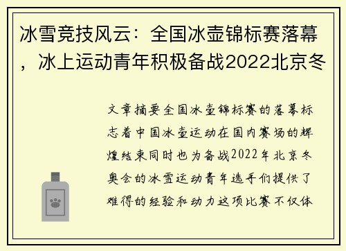 冰雪竞技风云：全国冰壶锦标赛落幕，冰上运动青年积极备战2022北京冬奥
