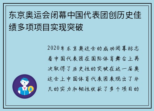 东京奥运会闭幕中国代表团创历史佳绩多项项目实现突破