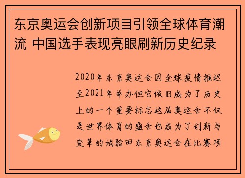东京奥运会创新项目引领全球体育潮流 中国选手表现亮眼刷新历史纪录