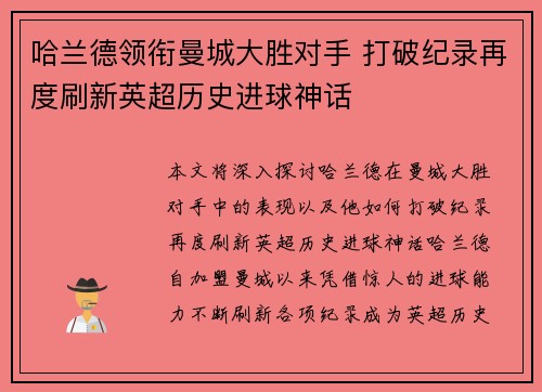 哈兰德领衔曼城大胜对手 打破纪录再度刷新英超历史进球神话
