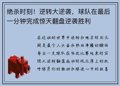 绝杀时刻！逆转大逆袭，球队在最后一分钟完成惊天翻盘逆袭胜利