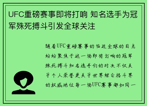 UFC重磅赛事即将打响 知名选手为冠军殊死搏斗引发全球关注