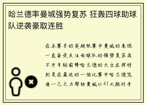 哈兰德率曼城强势复苏 狂轰四球助球队逆袭豪取连胜