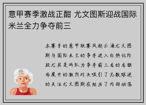 意甲赛季激战正酣 尤文图斯迎战国际米兰全力争夺前三