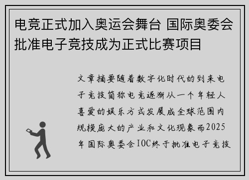 电竞正式加入奥运会舞台 国际奥委会批准电子竞技成为正式比赛项目