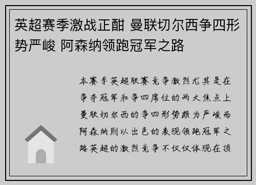 英超赛季激战正酣 曼联切尔西争四形势严峻 阿森纳领跑冠军之路