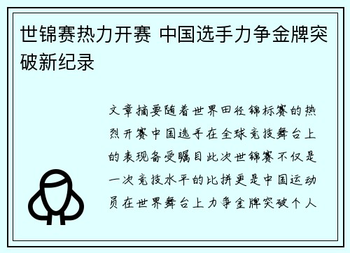 世锦赛热力开赛 中国选手力争金牌突破新纪录