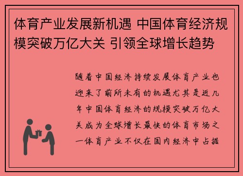 体育产业发展新机遇 中国体育经济规模突破万亿大关 引领全球增长趋势