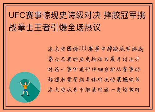 UFC赛事惊现史诗级对决 摔跤冠军挑战拳击王者引爆全场热议
