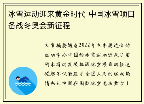 冰雪运动迎来黄金时代 中国冰雪项目备战冬奥会新征程