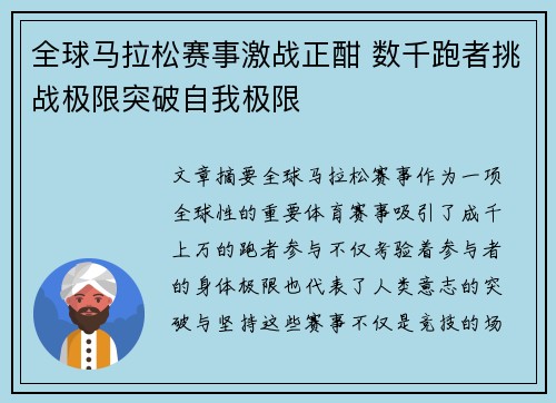 全球马拉松赛事激战正酣 数千跑者挑战极限突破自我极限
