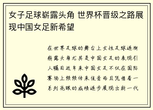 女子足球崭露头角 世界杯晋级之路展现中国女足新希望