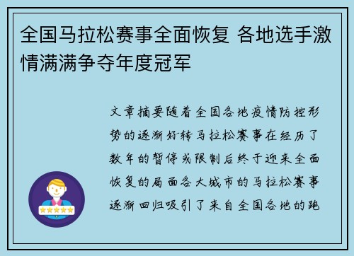 全国马拉松赛事全面恢复 各地选手激情满满争夺年度冠军