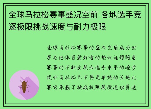 全球马拉松赛事盛况空前 各地选手竞逐极限挑战速度与耐力极限