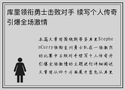 库里领衔勇士击败对手 续写个人传奇引爆全场激情