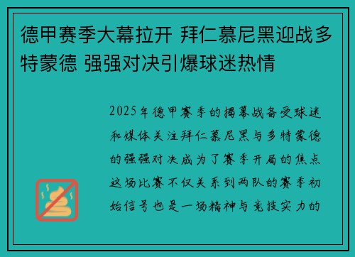 德甲赛季大幕拉开 拜仁慕尼黑迎战多特蒙德 强强对决引爆球迷热情