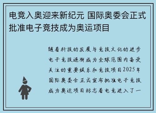 电竞入奥迎来新纪元 国际奥委会正式批准电子竞技成为奥运项目