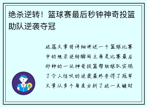 绝杀逆转！篮球赛最后秒钟神奇投篮助队逆袭夺冠