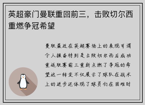 英超豪门曼联重回前三，击败切尔西重燃争冠希望