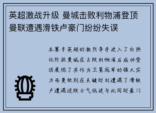 英超激战升级 曼城击败利物浦登顶 曼联遭遇滑铁卢豪门纷纷失误