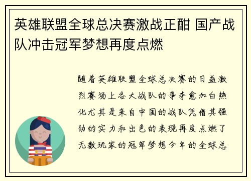 英雄联盟全球总决赛激战正酣 国产战队冲击冠军梦想再度点燃