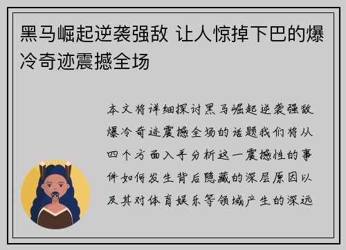 黑马崛起逆袭强敌 让人惊掉下巴的爆冷奇迹震撼全场