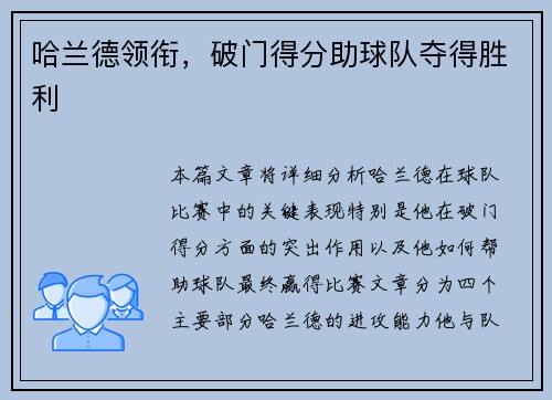 哈兰德领衔，破门得分助球队夺得胜利