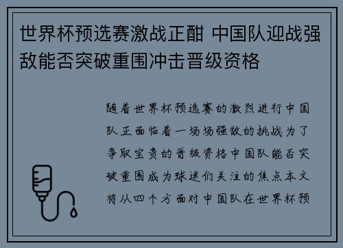 世界杯预选赛激战正酣 中国队迎战强敌能否突破重围冲击晋级资格