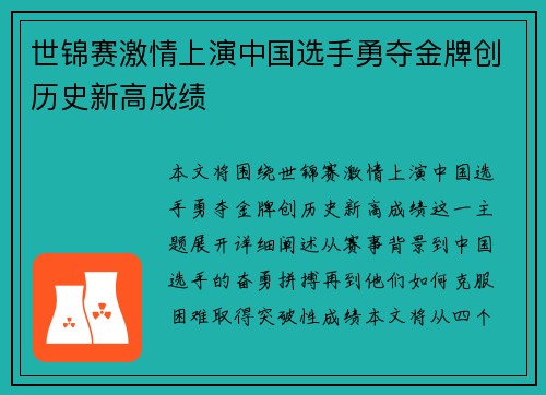 世锦赛激情上演中国选手勇夺金牌创历史新高成绩