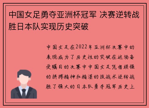 中国女足勇夺亚洲杯冠军 决赛逆转战胜日本队实现历史突破